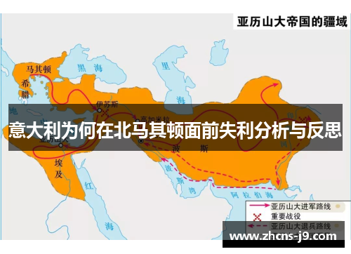 意大利为何在北马其顿面前失利分析与反思 意大利为何在北马其顿面前失利分析与反思