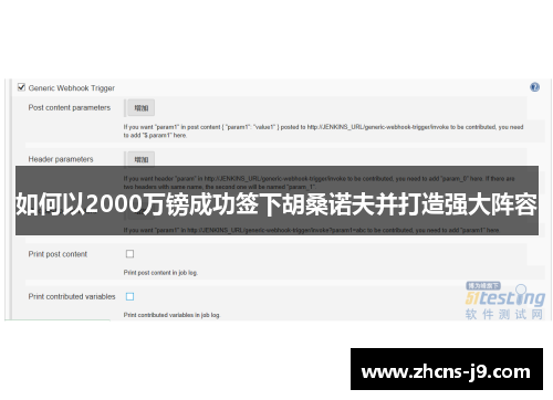 如何以2000万镑成功签下胡桑诺夫并打造强大阵容