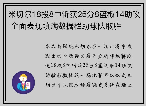 米切尔18投8中斩获25分8篮板14助攻 全面表现填满数据栏助球队取胜