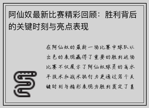 阿仙奴最新比赛精彩回顾：胜利背后的关键时刻与亮点表现