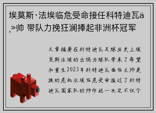 埃莫斯·法埃临危受命接任科特迪瓦主帅 带队力挽狂澜捧起非洲杯冠军 埃莫斯·法埃临危受命接任科特迪瓦主帅 带队力挽狂澜捧起非洲杯冠军