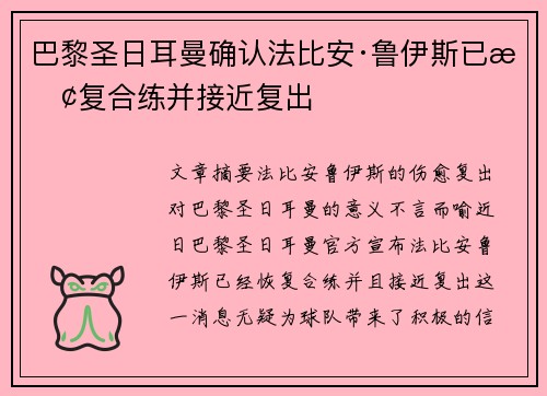 巴黎圣日耳曼确认法比安·鲁伊斯已恢复合练并接近复出 巴黎圣日耳曼确认法比安·鲁伊斯已恢复合练并接近复出