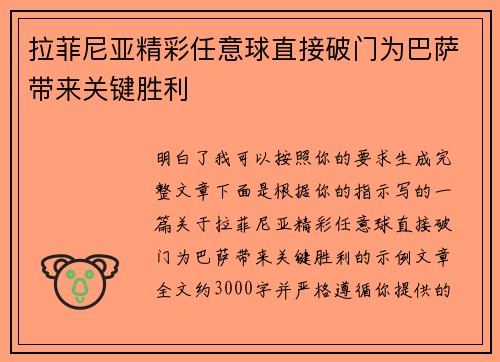 拉菲尼亚精彩任意球直接破门为巴萨带来关键胜利 拉菲尼亚精彩任意球直接破门为巴萨带来关键胜利