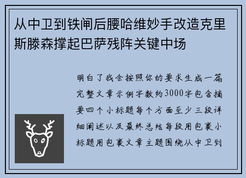 从中卫到铁闸后腰哈维妙手改造克里斯滕森撑起巴萨残阵关键中场