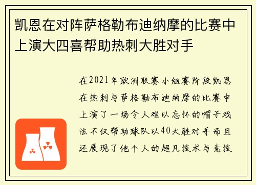 凯恩在对阵萨格勒布迪纳摩的比赛中上演大四喜帮助热刺大胜对手