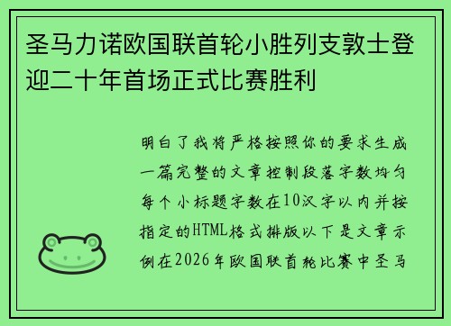 圣马力诺欧国联首轮小胜列支敦士登迎二十年首场正式比赛胜利 圣马力诺欧国联首轮小胜列支敦士登迎二十年首场正式比赛胜利