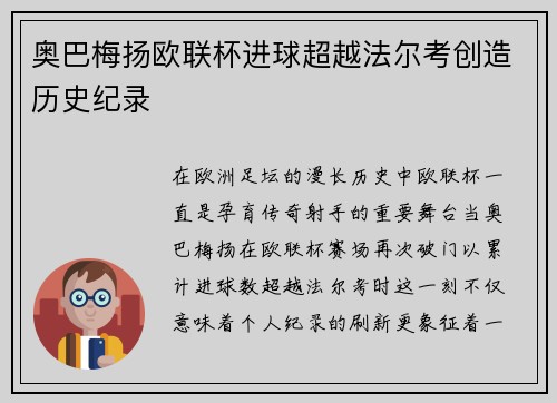 奥巴梅扬欧联杯进球超越法尔考创造历史纪录 奥巴梅扬欧联杯进球超越法尔考创造历史纪录