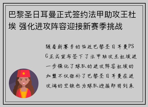 巴黎圣日耳曼正式签约法甲助攻王杜埃 强化进攻阵容迎接新赛季挑战 巴黎圣日耳曼正式签约法甲助攻王杜埃 强化进攻阵容迎接新赛季挑战