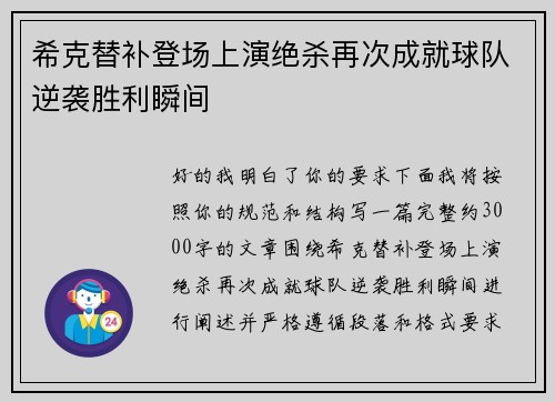 希克替补登场上演绝杀再次成就球队逆袭胜利瞬间 希克替补登场上演绝杀再次成就球队逆袭胜利瞬间