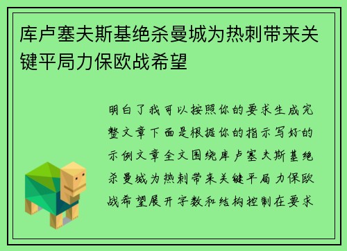 库卢塞夫斯基绝杀曼城为热刺带来关键平局力保欧战希望 库卢塞夫斯基绝杀曼城为热刺带来关键平局力保欧战希望