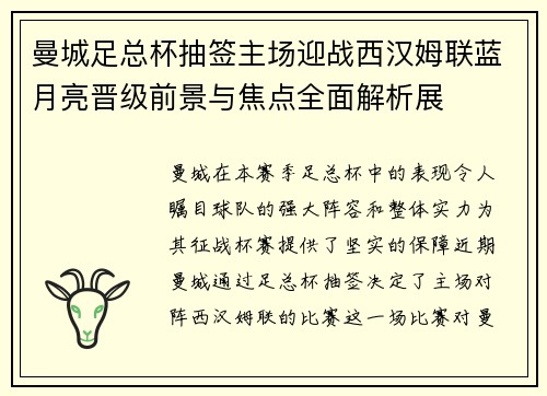 曼城足总杯抽签主场迎战西汉姆联蓝月亮晋级前景与焦点全面解析展 曼城足总杯抽签主场迎战西汉姆联蓝月亮晋级前景与焦点全面解析展