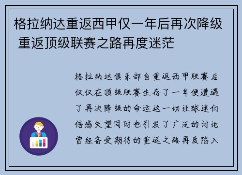 格拉纳达重返西甲仅一年后再次降级 重返顶级联赛之路再度迷茫 格拉纳达重返西甲仅一年后再次降级 重返顶级联赛之路再度迷茫