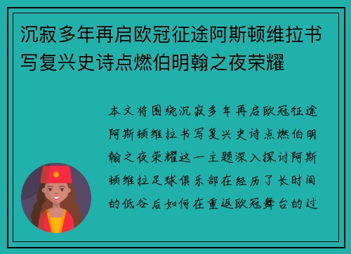 沉寂多年再启欧冠征途阿斯顿维拉书写复兴史诗点燃伯明翰之夜荣耀 沉寂多年再启欧冠征途阿斯顿维拉书写复兴史诗点燃伯明翰之夜荣耀