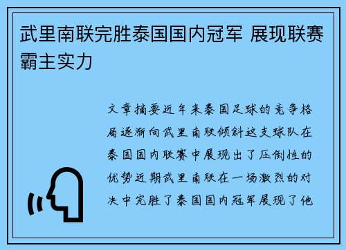 武里南联完胜泰国国内冠军 展现联赛霸主实力 武里南联完胜泰国国内冠军 展现联赛霸主实力