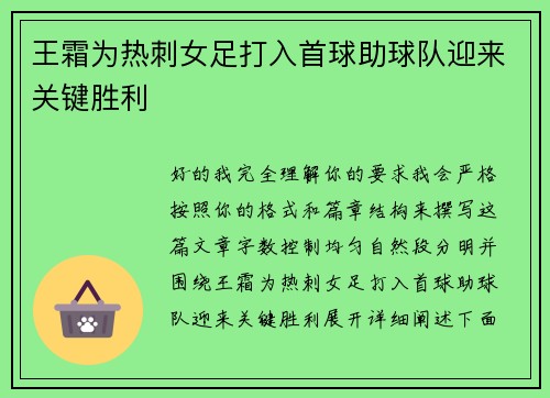 王霜为热刺女足打入首球助球队迎来关键胜利