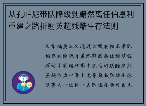 从孔帕尼带队降级到黯然离任伯恩利重建之路折射英超残酷生存法则 从孔帕尼带队降级到黯然离任伯恩利重建之路折射英超残酷生存法则