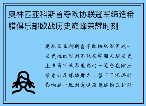 奥林匹亚科斯首夺欧协联冠军缔造希腊俱乐部欧战历史巅峰荣耀时刻 奥林匹亚科斯首夺欧协联冠军缔造希腊俱乐部欧战历史巅峰荣耀时刻