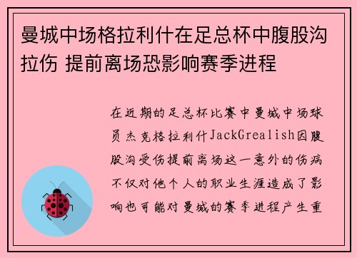 曼城中场格拉利什在足总杯中腹股沟拉伤 提前离场恐影响赛季进程 曼城中场格拉利什在足总杯中腹股沟拉伤 提前离场恐影响赛季进程