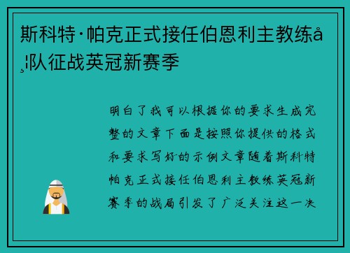 斯科特·帕克正式接任伯恩利主教练带队征战英冠新赛季 斯科特·帕克正式接任伯恩利主教练带队征战英冠新赛季